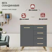 Комод на ножках с ящиками 90х40,4х89,6 серый Вега Скандинавия Кураж