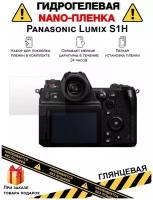 Гидрогелевая защитная плёнка для Panasonic Lumix S1H,глянцевая, на дисплей, для камеры,не стекло