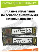 Рамка для номера / Mashinokom / Управление по внеземным / для номера автомобиля Комплект 2 шт