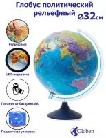 Globen Глобус Земли политический рельефный с подсветкой от батареек, диаметр 32 см