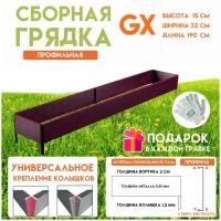 Готовая оцинкованная грядка на дачу Delta-Park GX 0,32х1,9 метра, коричнево-красный