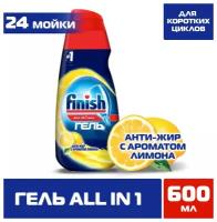 Гель Finish для мытья посуды All in 1 Max "Антижир с ароматом лимона" в ПММ 600 мл