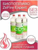 Биотопливо для биокамина, топливо для камина ZeFire Expert 4,5 литра (3 бутылки по 1,5 литра)