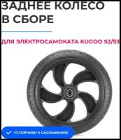 Заднее колесо для электросамоката Kugoo S3