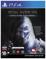 Средиземье (Middle-earth): Тени Мордора (Shadow of Mordor) Издание Игра Года (Game of the Year Edition) Русская Версия (PS4)