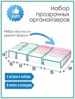 Набор из 4-х прозрачных органайзеров, Бирюзовый