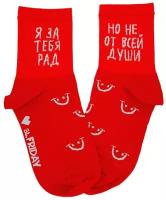 Укороченные носки unisex St. Friday Socks "я за тебя рад, но не от всей души", размер 42-46