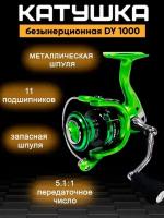 Катушка рыболовная DY1000