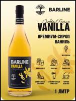 Сироп Barline Ваниль (Vanilla), 1 л, для кофе, чая, коктейлей и десертов, стеклянная бутылка