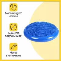 Балансировочная подушка массажная (диск) для фитнеса и йоги, с насосом, Ø - 33 см, синяя