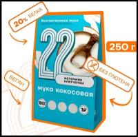 П22. Кокосовая мука, коробка 250 г