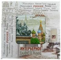 Панно интерьерное «Москва» 24.5 х 24.5 см