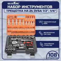 Набор инструментов 108 предметов 1/4" 1/2" трещотка GOODKING K-10108, tools для дома, для автомобиля