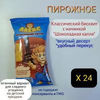 Детские пирожные в упаковке львенок Алекс, классический бисквит с шоколадной начинкой, бокс 24 шт. по 30 г