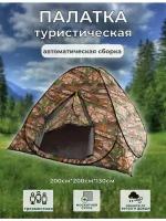 Туристическая платка Lanyu 1623 3х-местная цвет хаки/ Палатка автоматическая для кемпинга, охоты, рыбалки