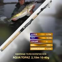 Удилище телескопическое AQUA Topaz 2.10m 10-40g