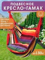 Качели гамак Радуга, максимальная нагрузка 130 кг (красный)