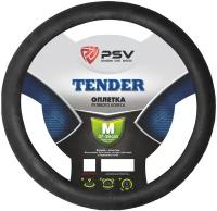 Оплетка чехол на руль PSV TENDER (Черный) M