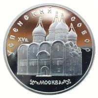Успенский собор в Москве 5 рублей 1990 Мешковые!