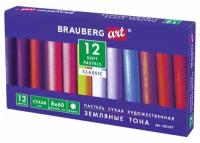 Пастель сухая 12 цветов Brauberg Art Classic, художественная, земляные тона, круглое сечение, 2 уп. (181457)