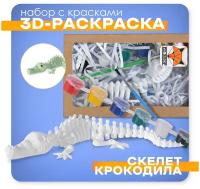 Игрушка подвижная, 3D - раскраска, антистресс Крокодил, с кисточкой и красками. Развивающий набор для детей