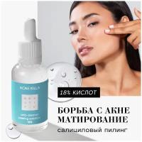 BEAUTIFIC Пилинг для лица салициловый от акне и постакне ACNE KILLA, 18% AHA и BHA кислотный пилинг, 30 мл