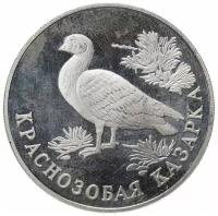 1 рубль 1994 ЛМД краснозобая казарка