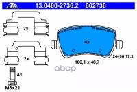 Колодки Тормозные Volvo/Lr Evoque/S60/S80/V60/V70/Xc70 10-/15- Задн.(Вентилир. Торм.) Ate арт. 13046027362