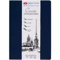 Скетчбук Сонет, A5, 150 г/м2, бумага слоновая кость, 28 листа, ЗХК Невская палитра (50451720)