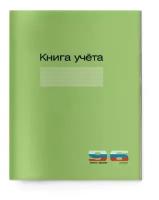 Книга учета Альт, А4 (200 х 275 мм) 96 линейка, (обложка - картон), Арт. 7-96-212