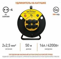 Силовой удлинитель на пластиковой катушке c защитными крышками ПВС 2х2,5 mm 50 Метров/ IP54/ 4 Розетки/ Без заземления