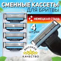 Сменные кассеты, лезвия для бритвы, кассеты для бритья, совместимые с Gillette Mach 3, 4 шт