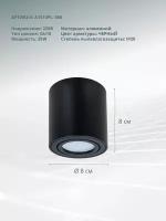 Точечный накладной светильник Arte Lamp BEID A1513PL-1BK