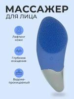 Массажер для лица силиконовая SONIC FACIAL BRUSH