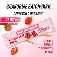 Батончик мюсли MustHave "Клубничный микс" 25г (25шт)