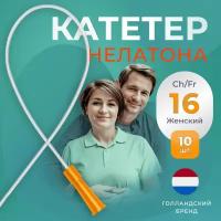 Катетер урологический Нелатона женский, Сh/Fr 16, 10 шт, Apexmed