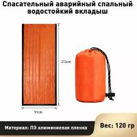 Спасательный аварийный спальный мешок водостойкий, термоодеяло оранжевый
