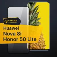 Комплект 3 шт. Противоударное защитное стекло для телефона Huawei Honor 50 Lite, Nova 8i / Полноклеевое 3D стекло с олеофобным покрытием на смартфон Хуавей Хонор 50 Лайт, Нова 8и / С черной рамкой