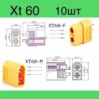 ХТ-60 10 шт. Комплект из пяти пар двух-контактных разъемов Xt 60 (мама + папа; 5 пар, 10 шт.))