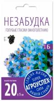 Семена Агроуспех "Незабудка Голубые глазки М", 29754, 0,1 г