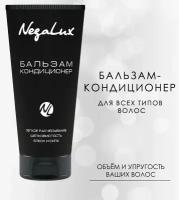 NegaLux бальзам-кондиционер