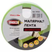 Лента малярная деликатная STMDecor M103 (25мм*25м)