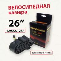 Камера велосипедная WANDA, диаметр 26 дюймов, ширина 1.95/2.125, AV автониппель 48мм, в коробке