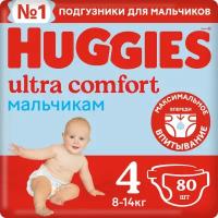 Подгузники Huggies Ultra Comfort для мальчиков №4 8-