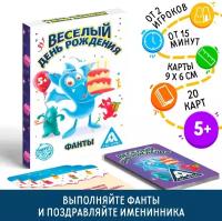 ЛАС играс Фанты "Веселый день рождения", 20 карт