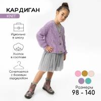 Кардиган Amarobaby, размер 104, фиолетовый