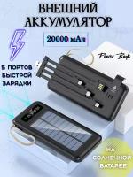 Power Bank 20000 мАч на солнечной батарее Черный