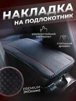 Накладка на подлокотник автомобиля