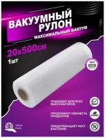 Yirun pack рифлёная плёнка для вакуумного упаковщика, 20х500 см, 85 мкм