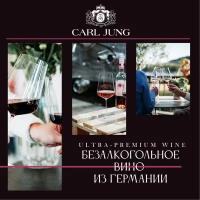 Шампанское 100% натуральное, безалкогольное Carl Jung (Карл Юнг) Blanc De Blancs (Блан де Блан) игристое вино полусухое, Германия, 750 мл